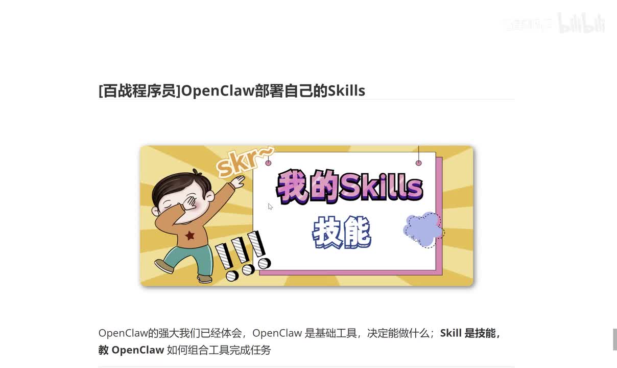 OpenClaw部署自己的Skills