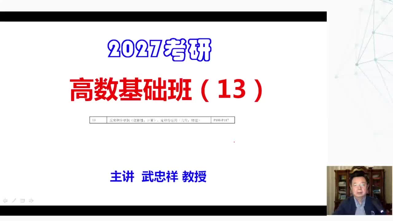 高数基础13（上）(1)