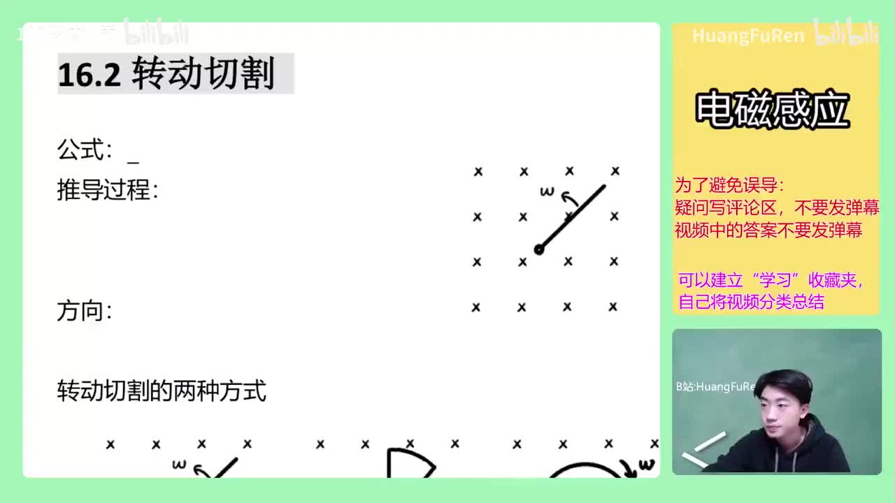 【电磁感应定律9】17.旋转切割