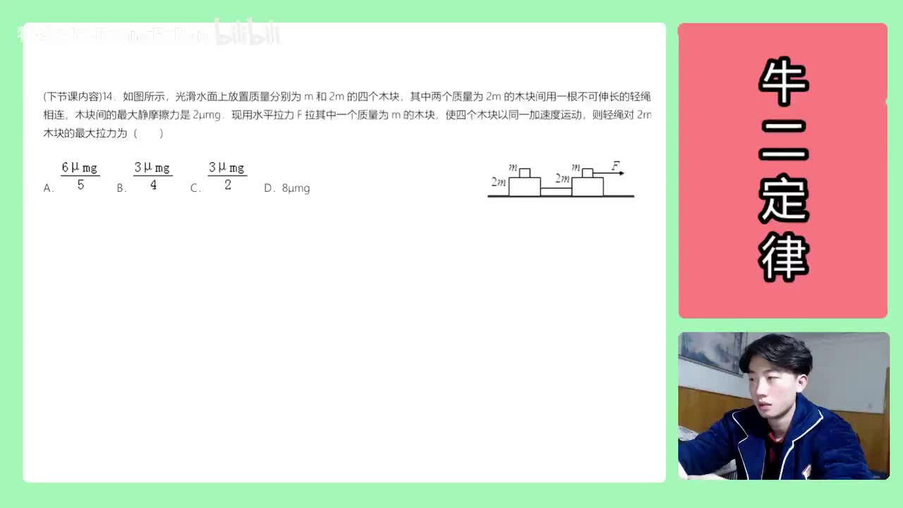 40.【高中物理必修一】【牛二】多物体临界例题