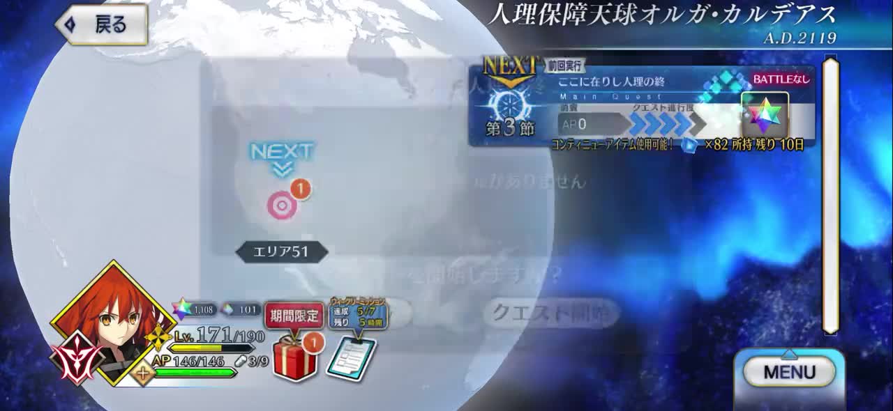 3 存在于此的人理终焉（3）