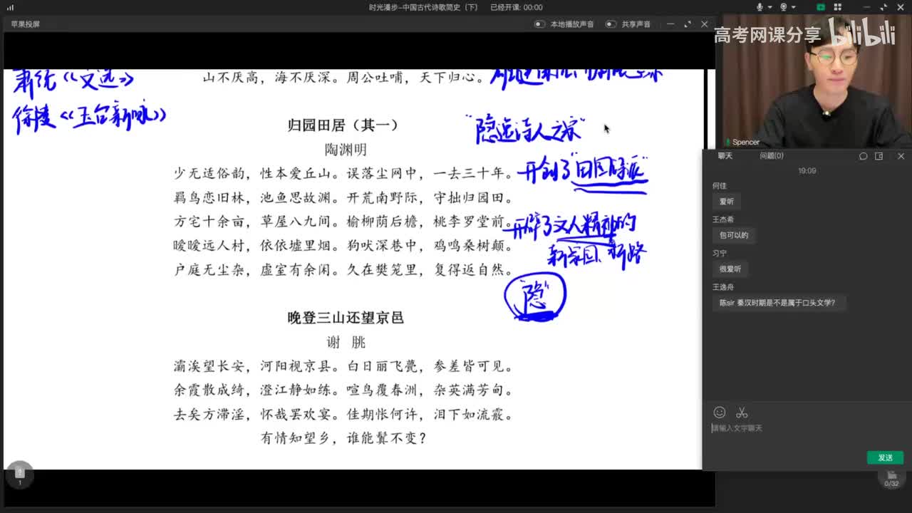 038.时光漫步-中国古代诗歌简史(下)