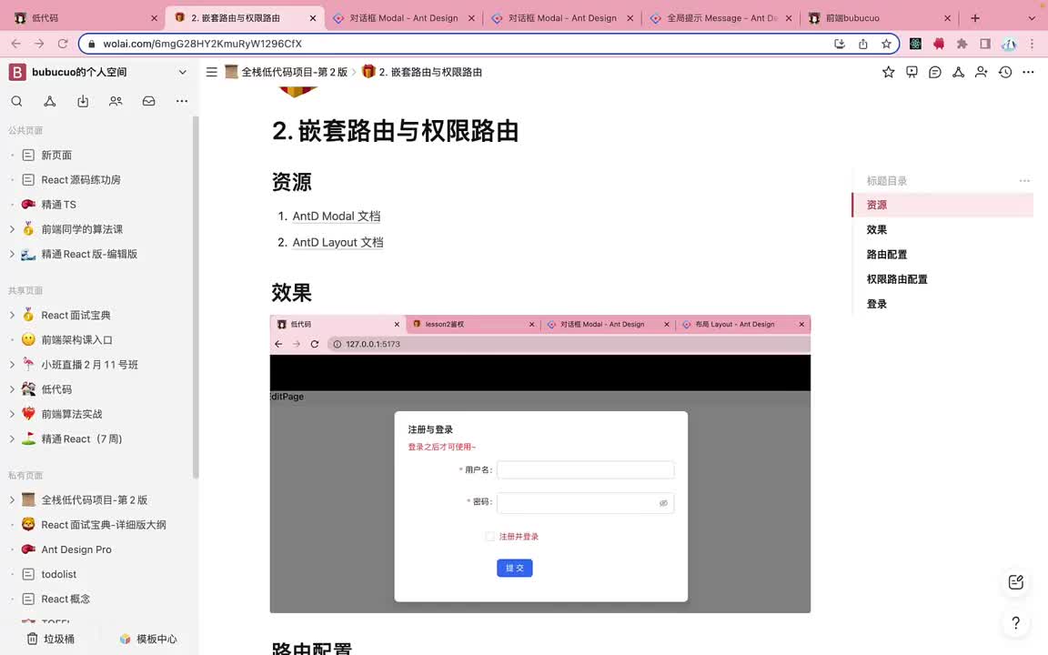 前端-编辑器端002.2. 嵌套路由与权限路由_