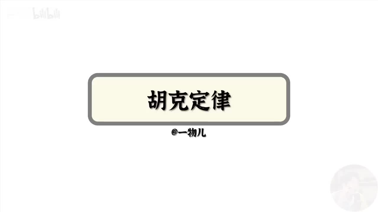 【相互作用】3.4胡克定律（基础）