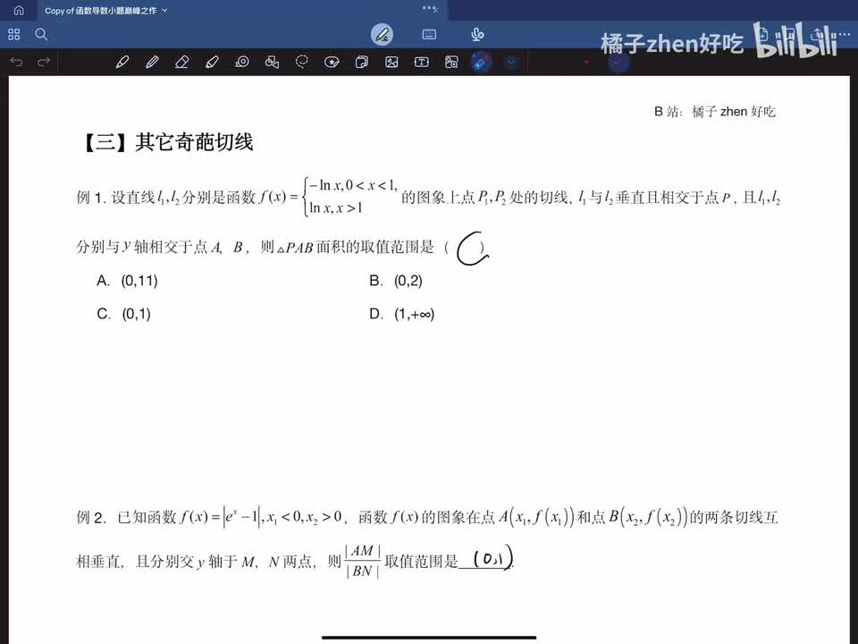 【三】其它奇葩切线