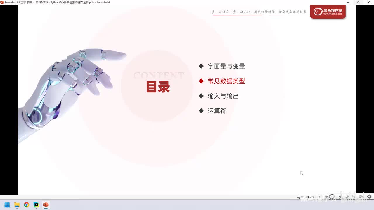 13. 核心语法-数据存储与运算-数据类型