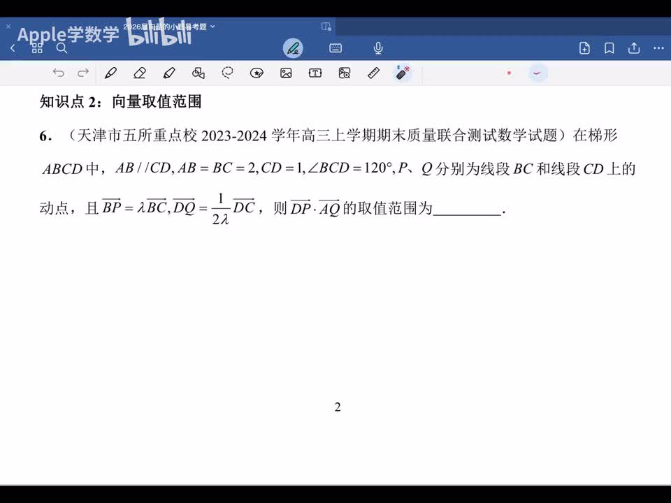 向量取值范围6-10题