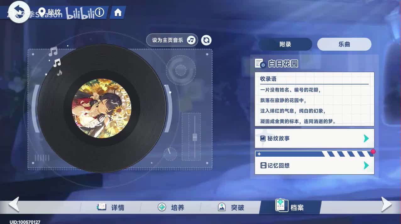 05白日花园：记忆回想