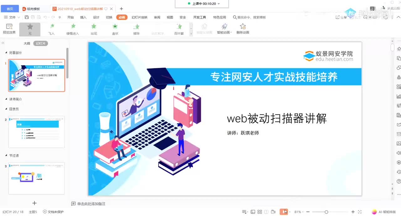 第37天：web被动扫描器讲解