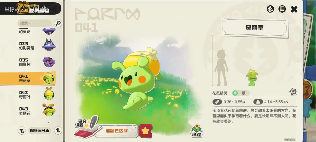 奇丽草家族
