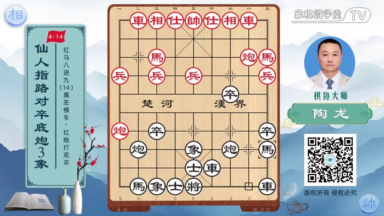 4-14 红马八进九 黑左横车 红炮打双卒8