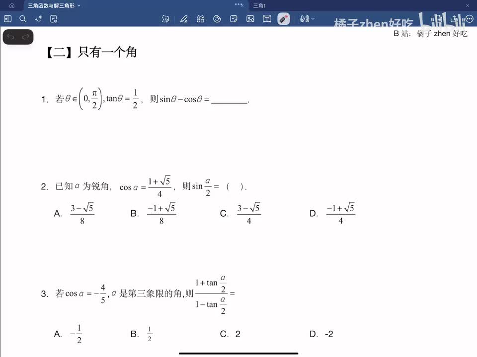 【二】只有一个角