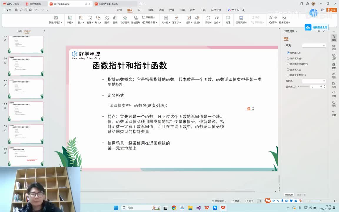 【进阶篇】73.函数指针和指针函数之指针函数