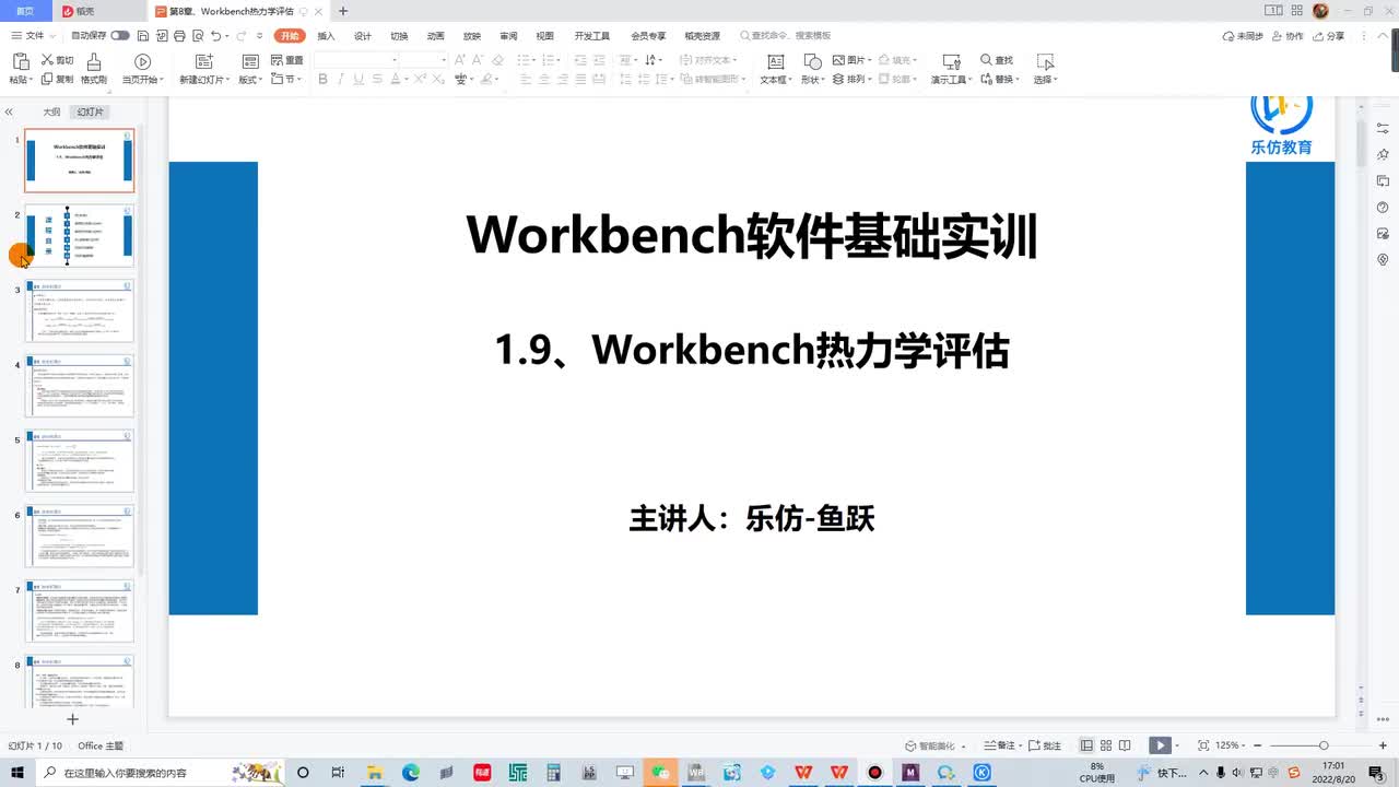 1.9.2 Workbench稳态热分析