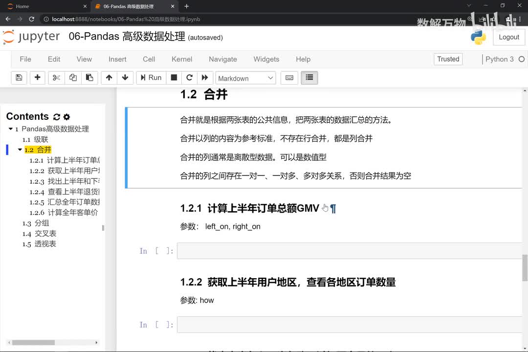 41-合并参数left,right,how