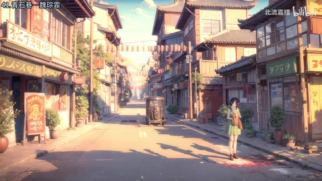 41.青石巷―魏琮霏