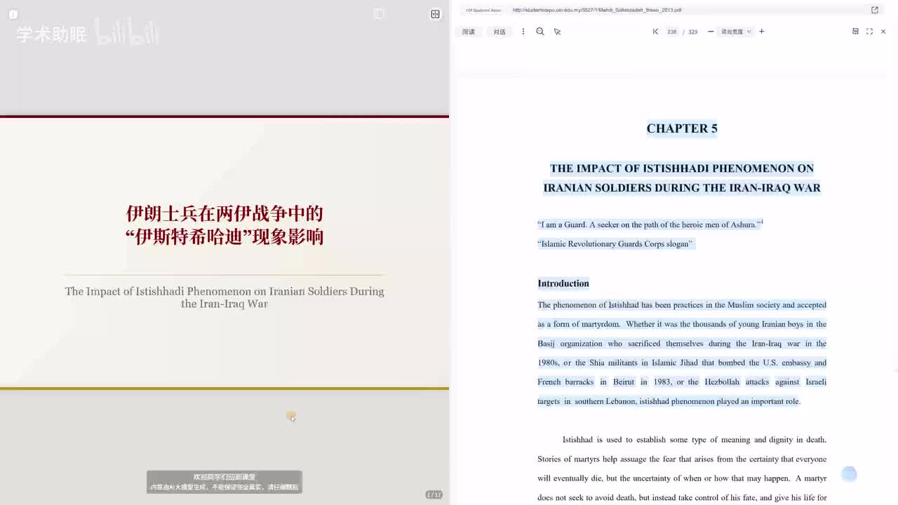 第13讲 卡尔巴拉精神对伊朗士兵的影响