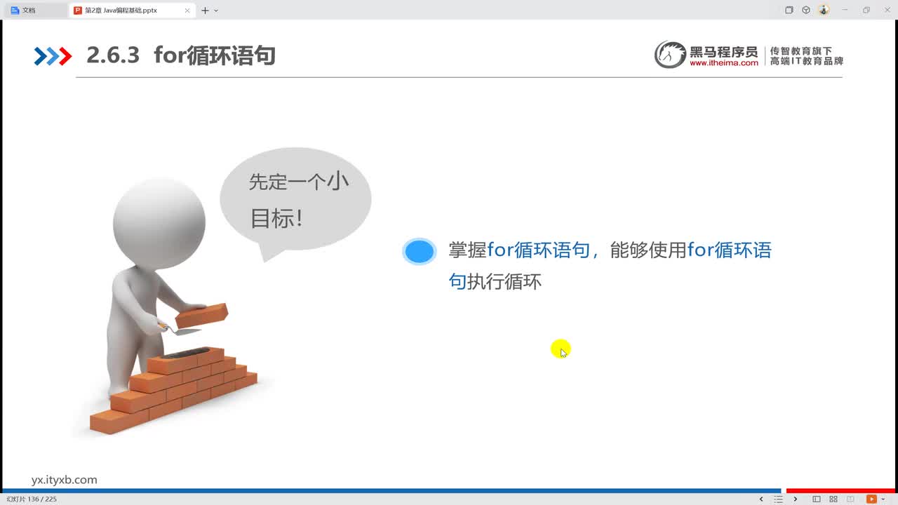 2020 for循环语句