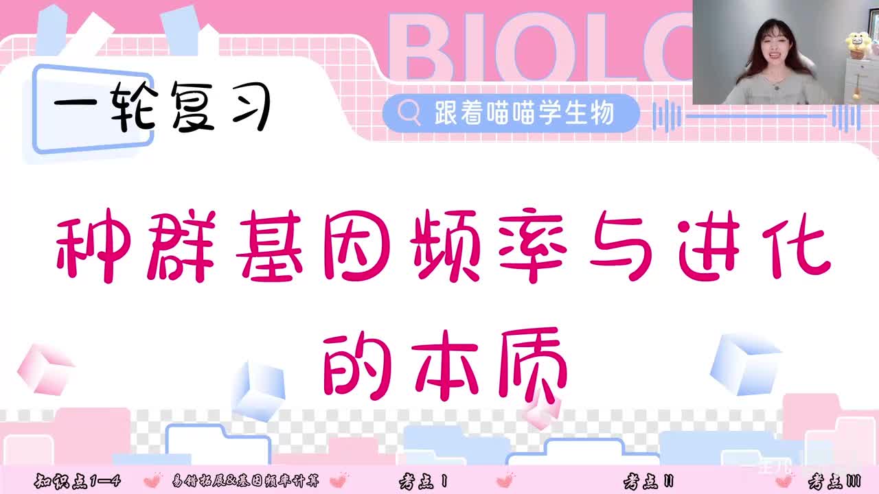 15-2 种群基因频率与进化的本质
