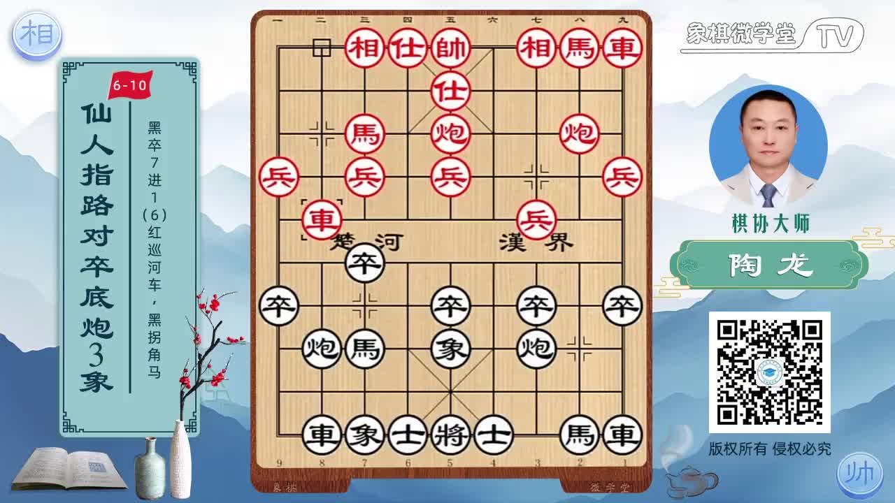 6-10 黑卒7进1 红巡河车 黑拐角马1