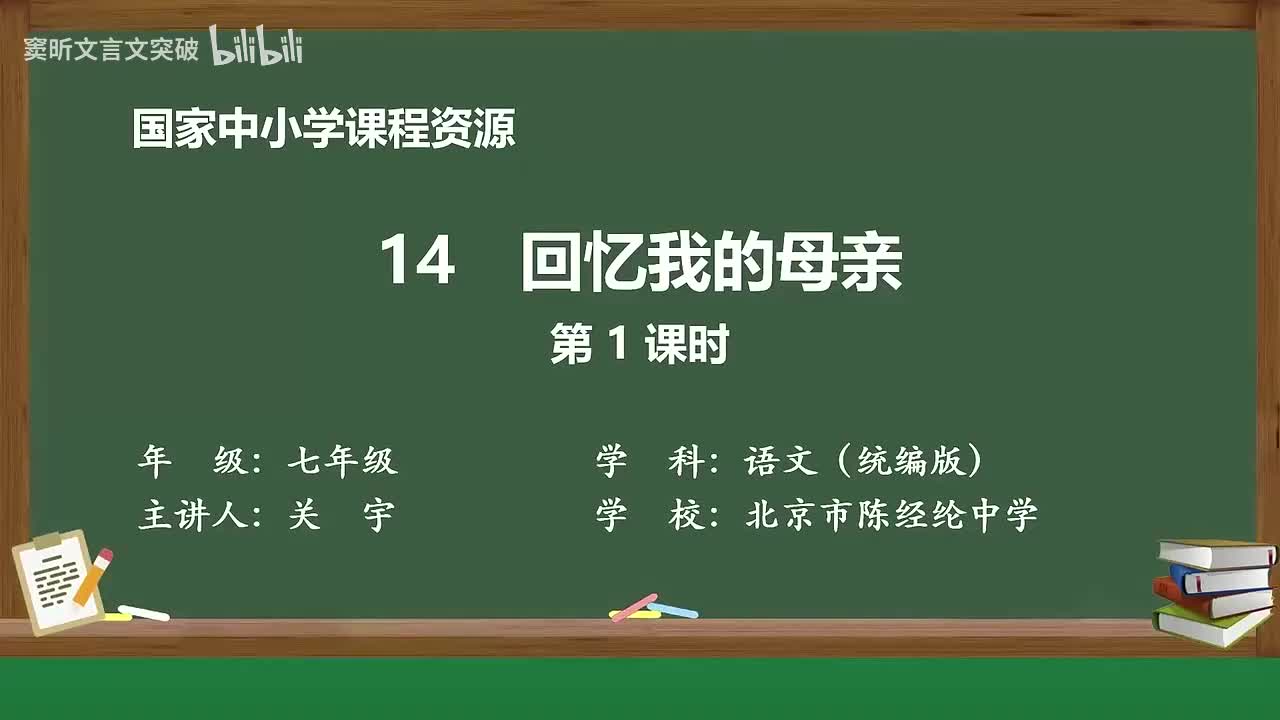 36-4.1.2 回忆我的母亲（第1课时）