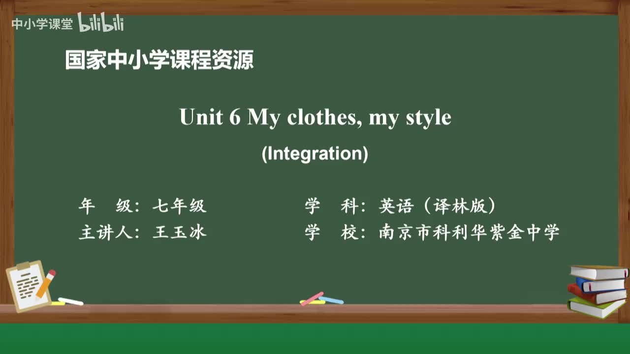 Unit 6 My clothes, my style (Integration)