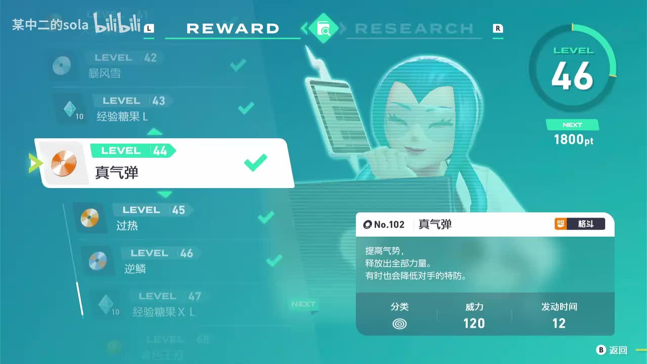 102 真气弹（茉蜜姬调查奖励）