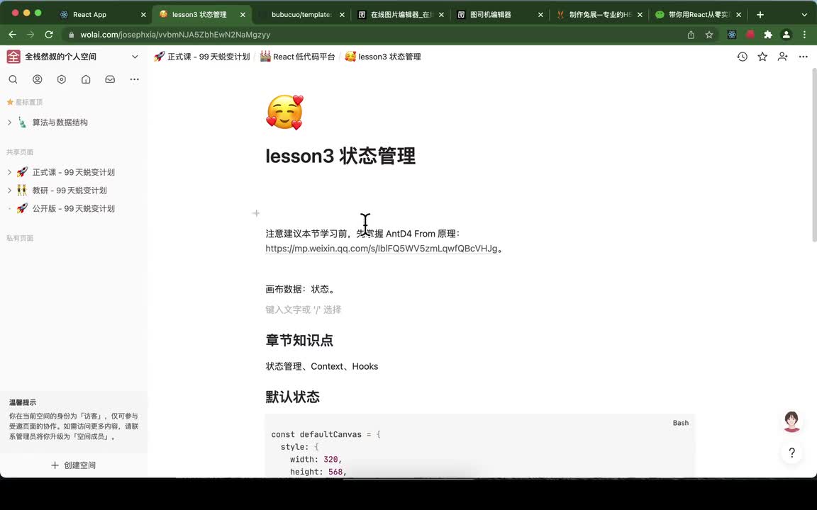 1-3_lesson3状态管理_