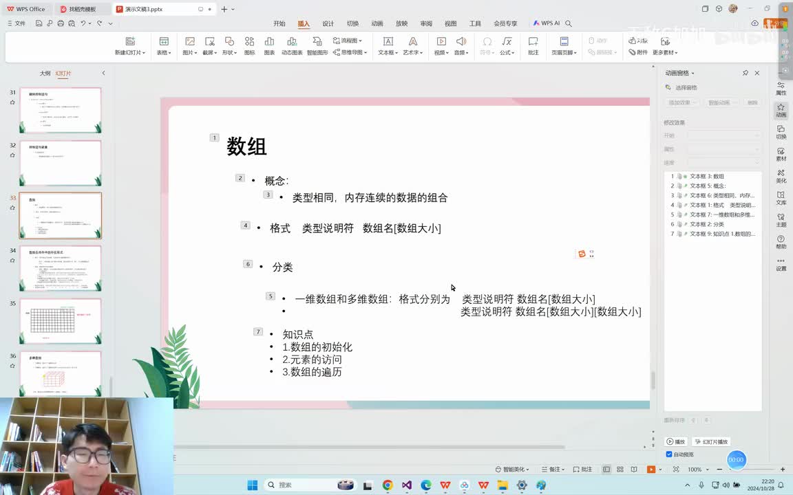 【提升篇】35.数组之字符数组