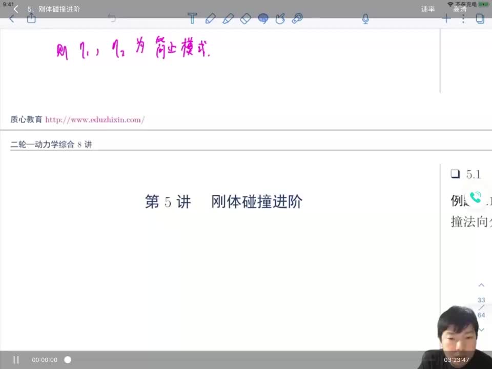 05.刚体碰撞进阶