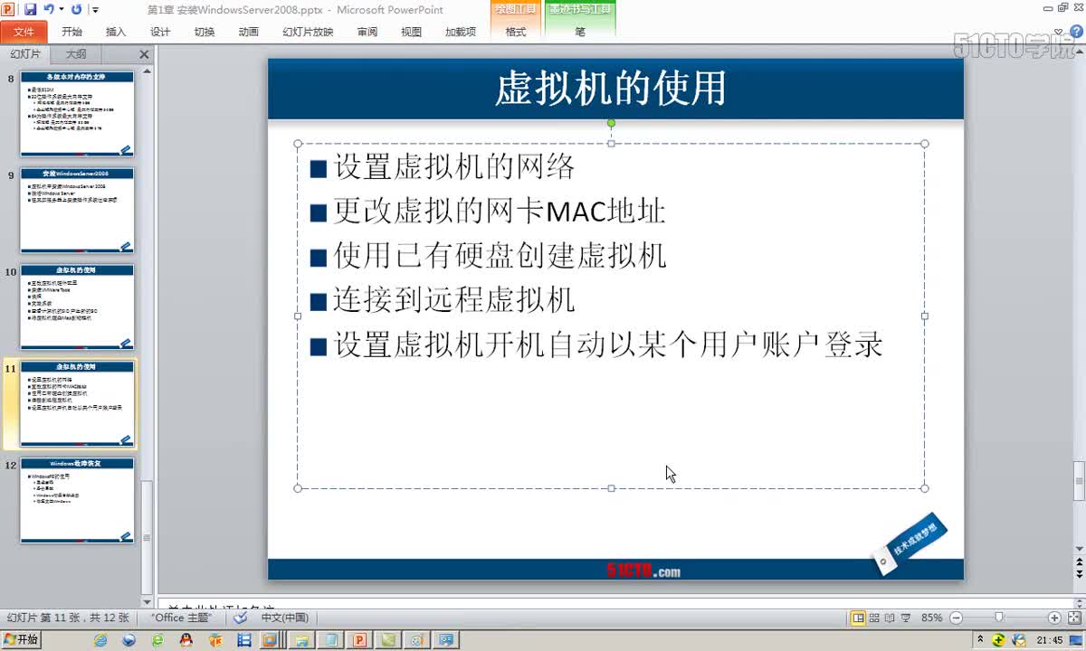 1-16、使用已有的硬盘文件创建虚拟机