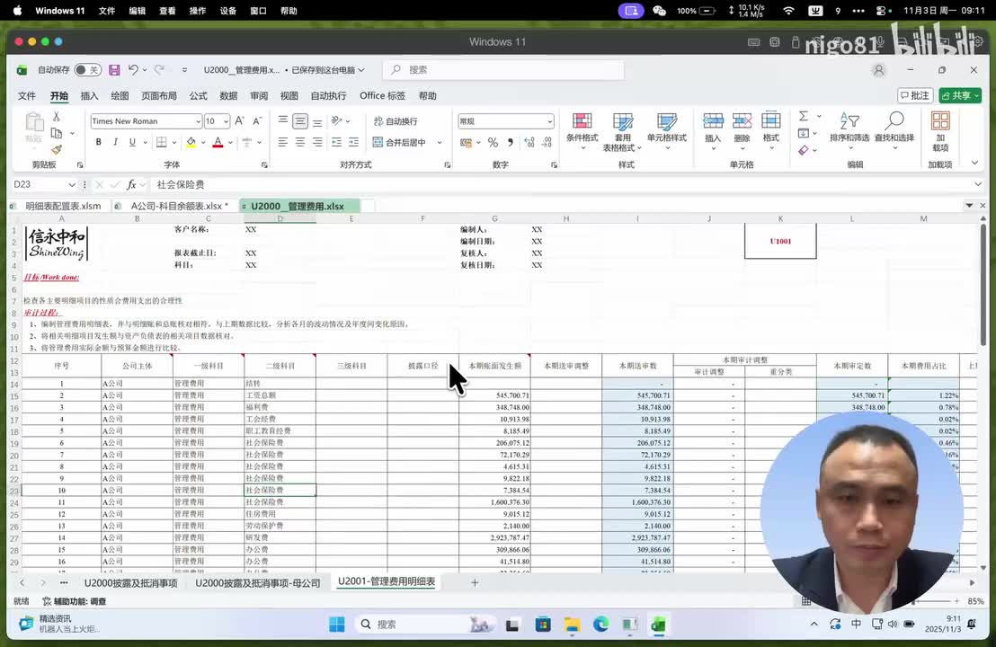 06-明细表生成-数据透视