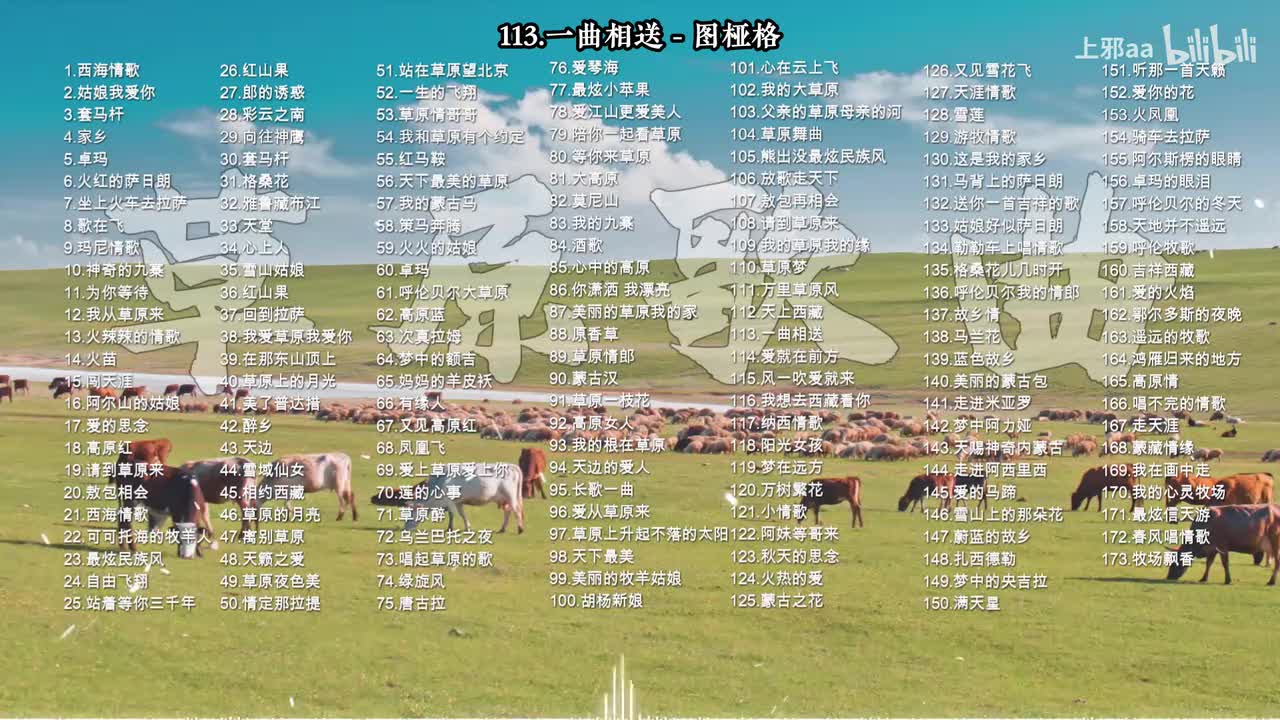 113. 一曲相送 - 图桠格