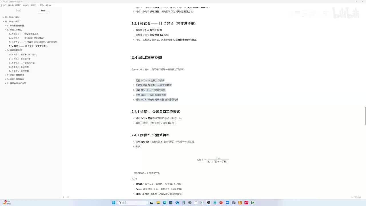 C51单片机-08-03-串口通讯-串口编程步骤