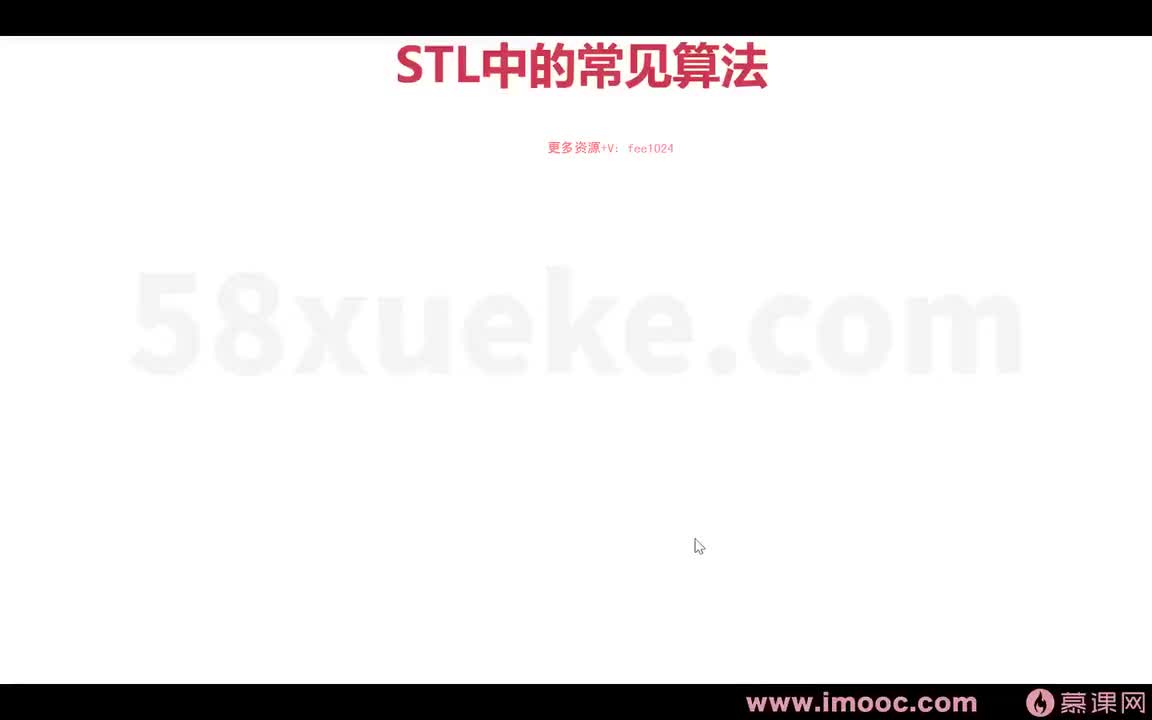 [2.3.1.11]--1-11 STL中的常见算法1