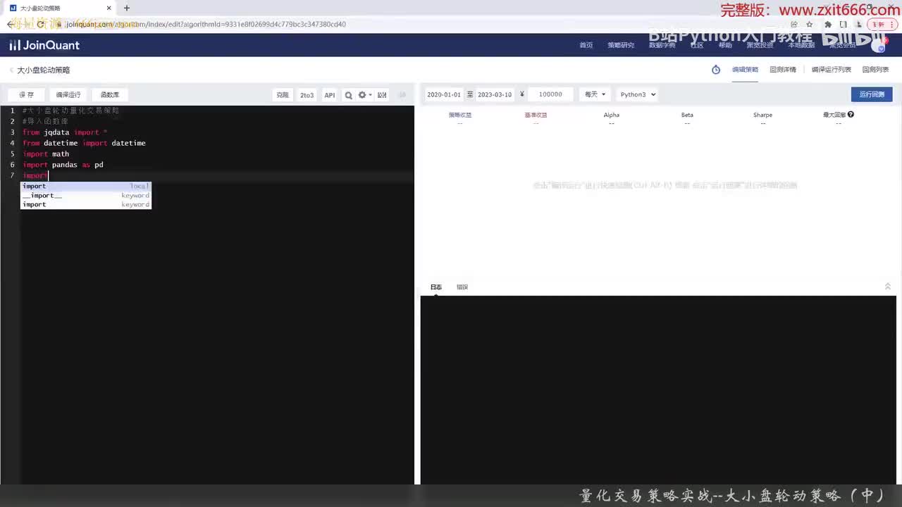 66.13.11 Python量化交易策略实战案例_量化交易策略实战--大小盘轮