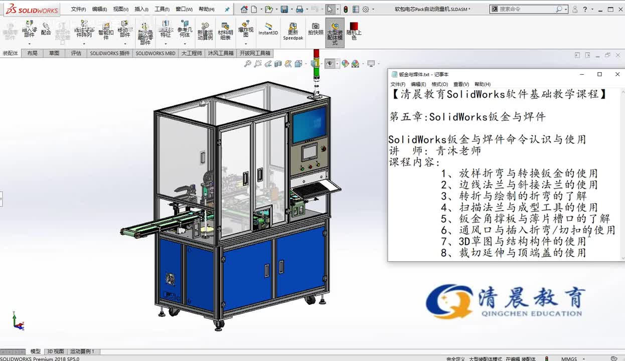 钣金篇：SolidWorks钣金命令的介绍（1）