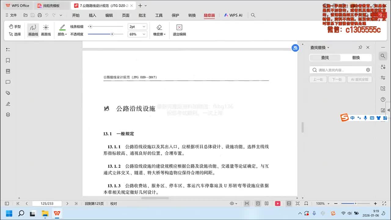 [5]--5-公路路线设计规范-第13章（公路沿线设施）