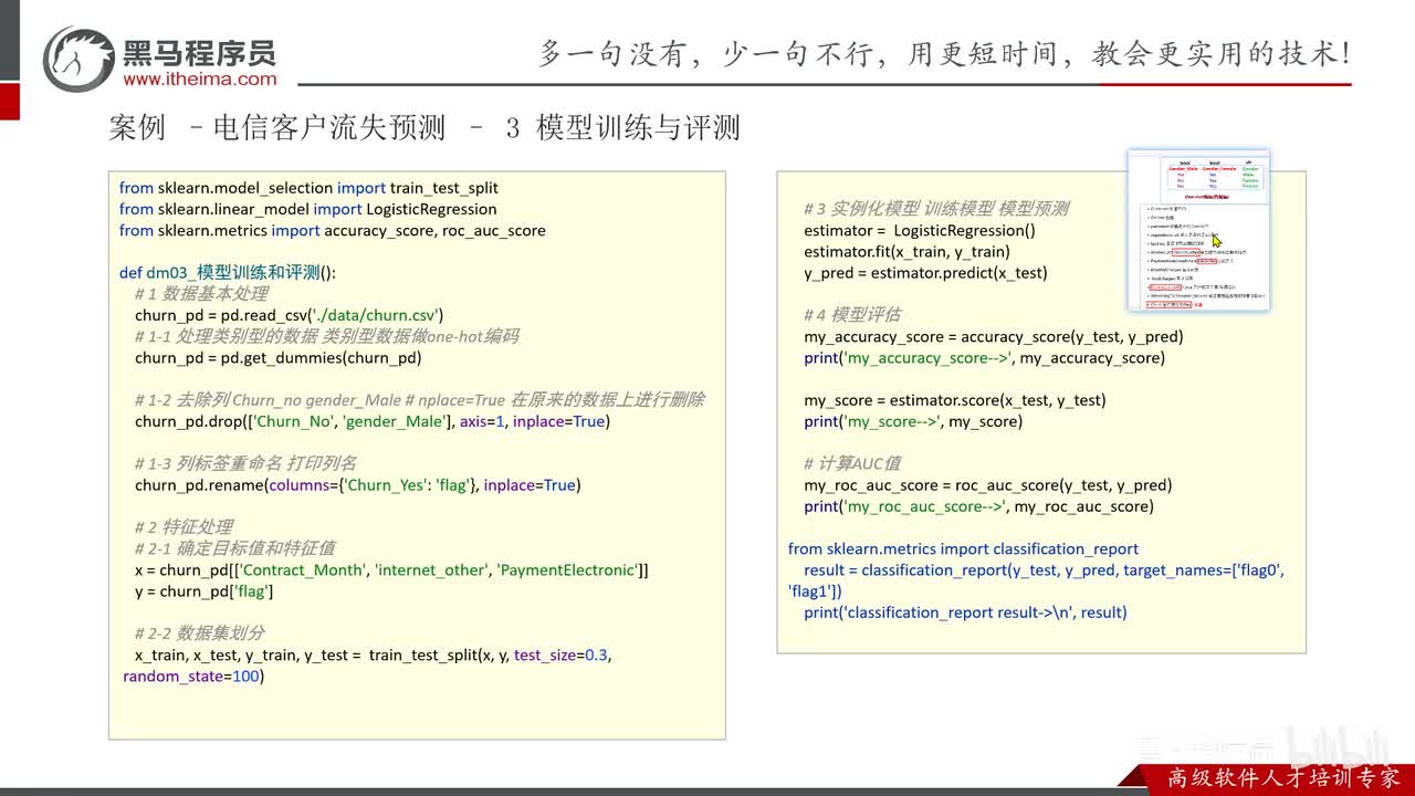 第六章-决策树-03.逻辑回归_电信用户流失预测_模型训练预测评估