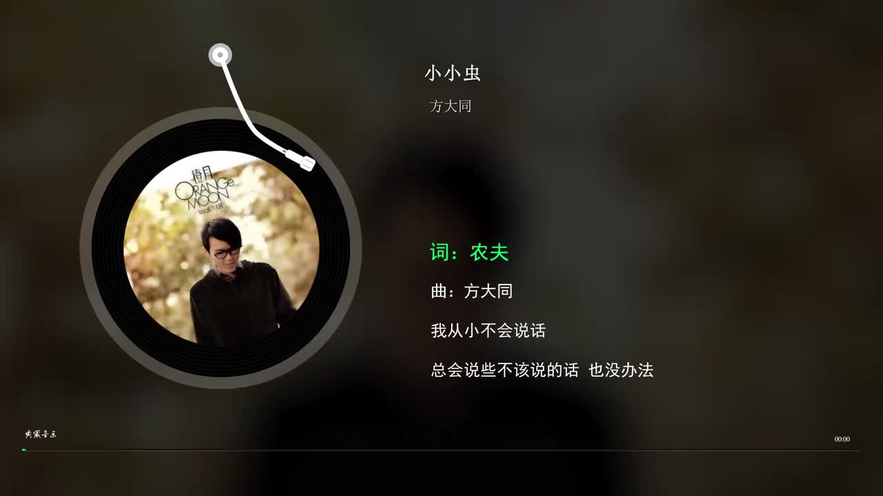 小小虫 - 方大同