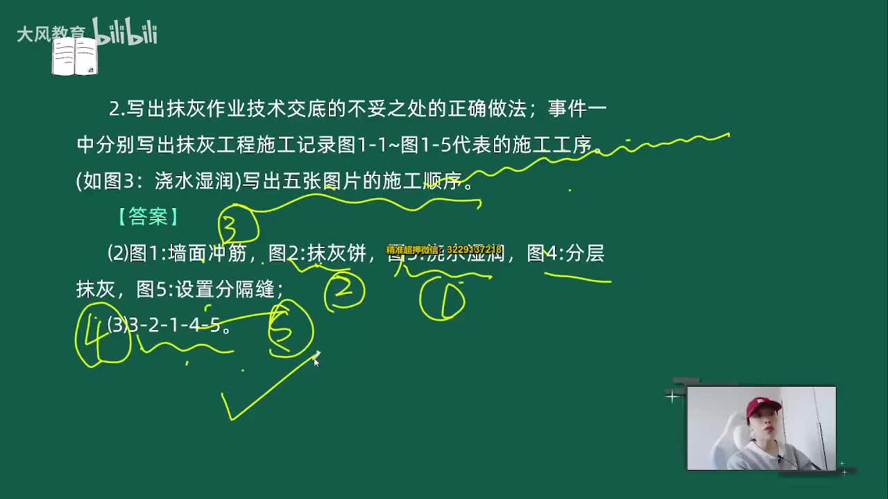 2026二建建筑-魔鬼集训营4月19日上午03