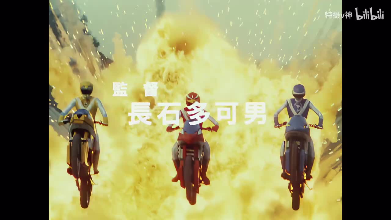 【管家阿福】超兽战队生命人 23 4K