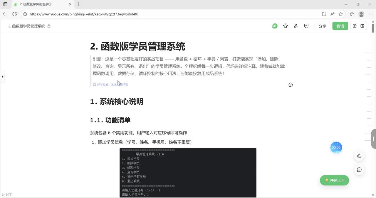 【基础篇】函数版学员管理系统