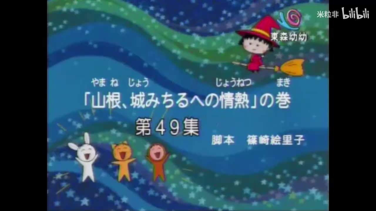 361 山根对城美智留的热情、小衫对烤地瓜的热情