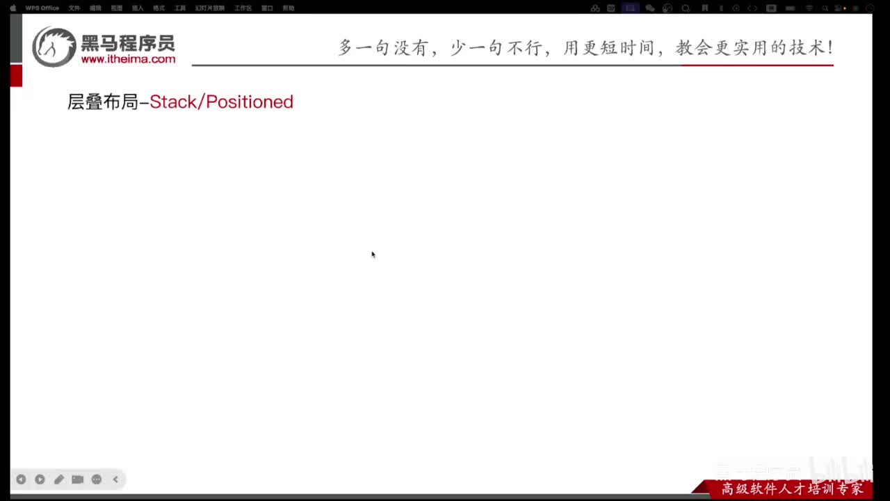 Day2-22.Stack和Positioned组件