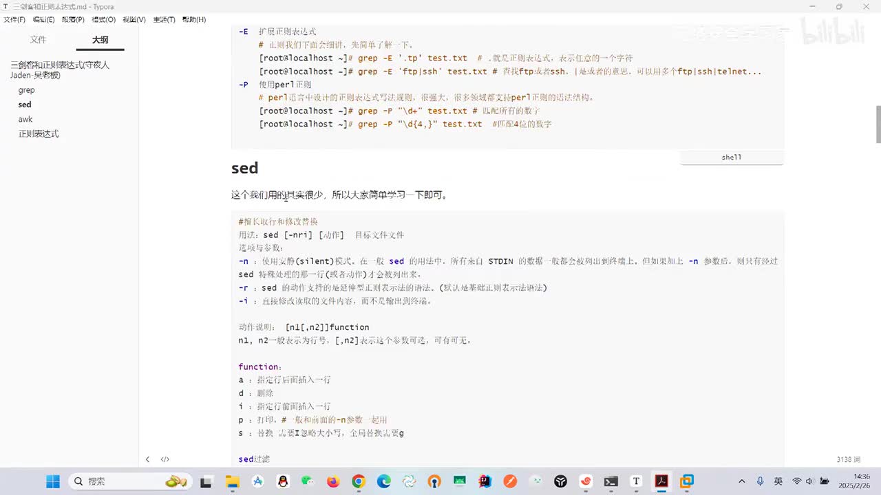 05Sed各参数学习