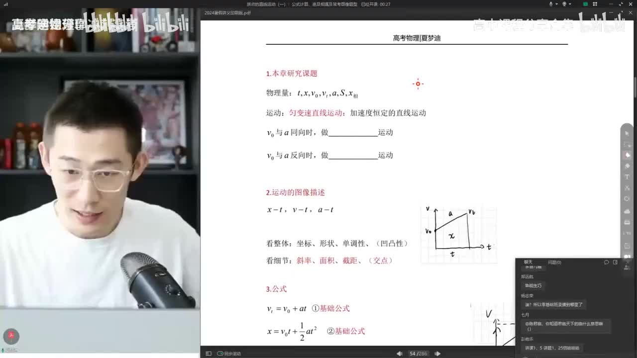 102.4.【暑假】直线运动-第04讲 质点的直线运动（一）公式计算、追及相遇及(Av114684871057074,P102)