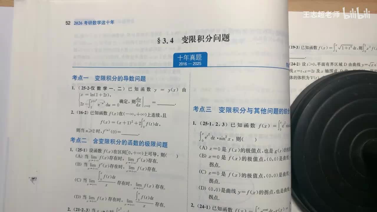 变限积分的导数问题