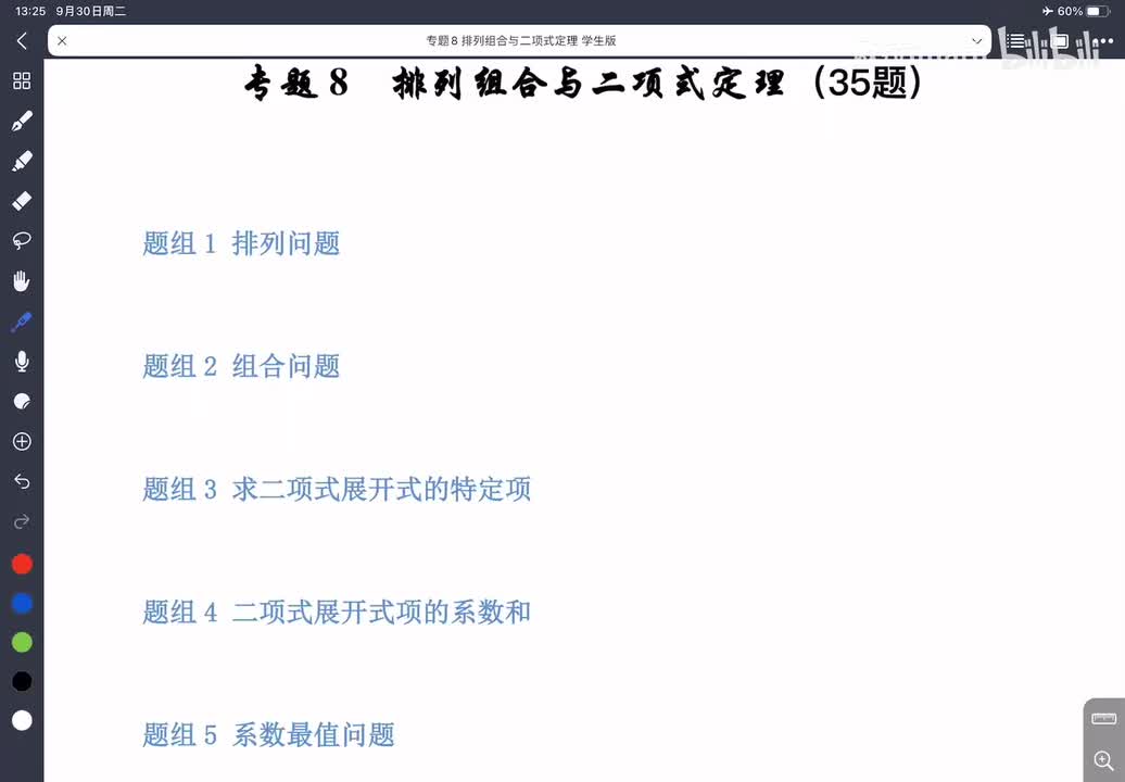 8-1排列问题