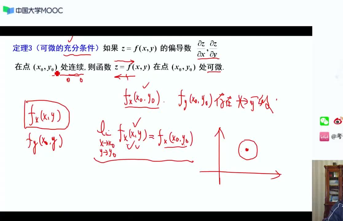 高数基础16（下）